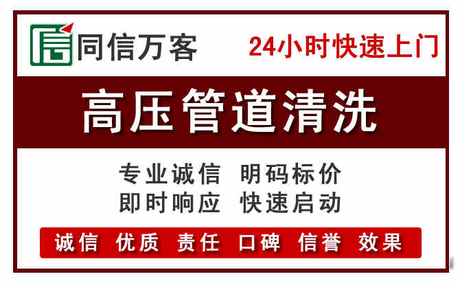 峄城区高压清洗电话.jpg